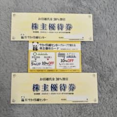 引越し代金30%割引券のサムネイル