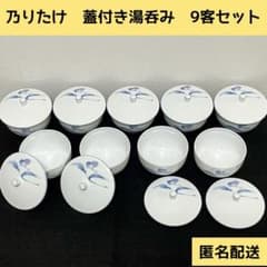 상태좋음 노리타케 뚜껑이 달린 온천 9객 세트 츠유쿠사 무늬