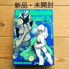 ！セール中です！【新品・未開封】DVD付　血界戦線Back 2 Back 5のサムネイル