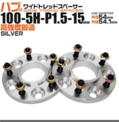 ワイドトレッドスペーサー 100-5H-P1.5 プリウス30のサムネイル