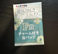 フリーレン 葬送のフリーレン エニマイくじ F賞 チャーム付き缶バッジのサムネイル