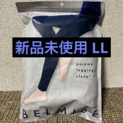 【新品未使用】ベルミス ロイヤルネイビーLLのサムネイル