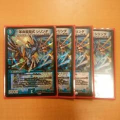 革命龍程式 シリンダ 4枚 デュエルマスターズのサムネイル