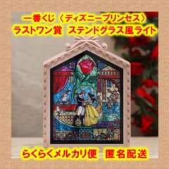 一番くじ ディズニープリンセス ラストワン賞 ステンドグラス風ライト