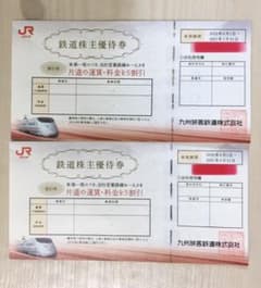 JR九州 株主優待割引券 2枚のサムネイル