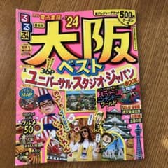 るるぶ 大阪ベスト '24のサムネイル