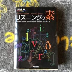 受験生応援　リスニングのサムネイル