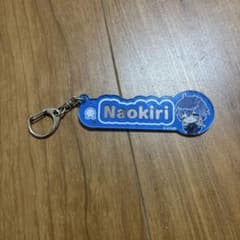 Naokiri アクリルキーホルダーのサムネイル