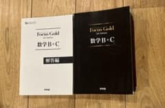 Focus Gold 5th Edition 数学B+Cのサムネイル