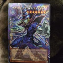 遊戯王 王のしもべ-ブラック・マジシャン ウルトラレア オーバーフレーム
