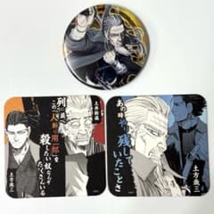 ゴールデンカムイ展 缶バッジ コースター 土方歳三3点セットのサムネイル