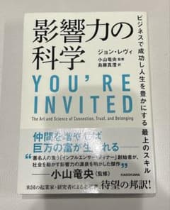 影響力の科学 ビジネスで成功し人生を豊かにする最上のスキルのサムネイル