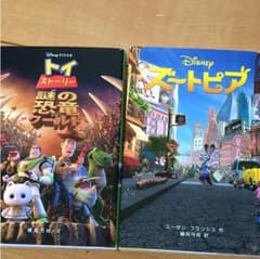 ディズニー 図書 2冊セットのサムネイル