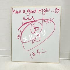 江口拓也さん 直筆サイン色紙 AGF 江口拓也さん 直筆サイン色紙 AGF - メルカリ