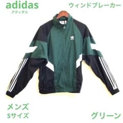adidas アディダス ウィンドブレーカー　Sサイズ　グリーン　カンボジア製 adidas アディダス ウィンドブレーカー Sサイズ グリーン カンボジア製