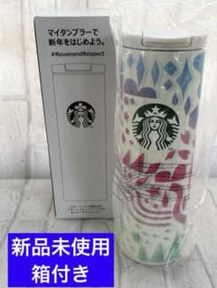 【未使用・箱付】Starbucks スターバックス 2021 タンブラー 福袋