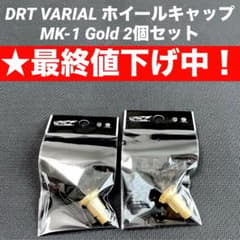 ☆最終値下げ】DRT VARIALホイールキャップ MK-1 Goldセット① - メルカリ