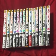モブサイコ100 漫画のサムネイル