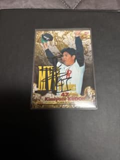 工藤公康サイン 2014年1月29日 工藤公康サイン 2014年1月29日 【公式通販】