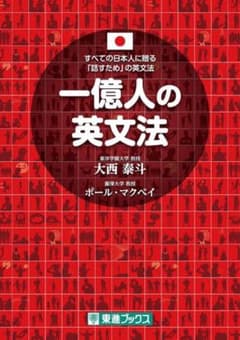 一億人の英文法のサムネイル