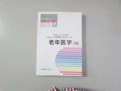 Textbook for Paramedical Professionals: Geriatric Medicine (2nd Edition)