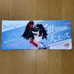 カツラギエース　応援タオル ウマ娘 公式応援タオル カツラギエース - メルカリ