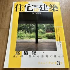 住宅建築 2010年12月号 No.424のサムネイル