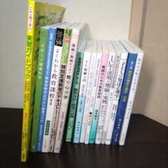 明星大学通信教育課程 2025年度入学 中高1種 教職科目 教科書16冊