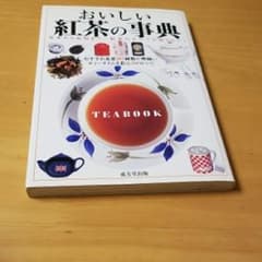 紅茶　本のサムネイル