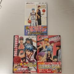 黒子のバスケ ファンブック ビジュアルブック 3冊セット 藤巻忠俊 初版