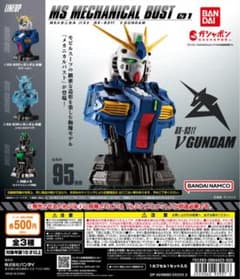MSメカニカルバスト 福岡ららぽーと 限定RX-ff νガンダム 3種フルコンプのサムネイル