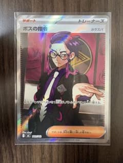 ボスの指令 SR カラスバ 760/742 - メルカリ