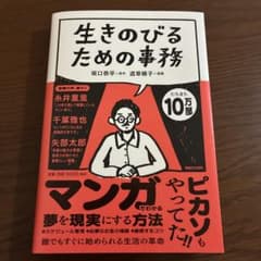 生きのびるための事務のサムネイル