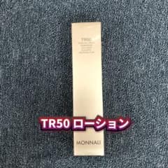 新品】モナリ TR50 ローション 120ml MONNALI - メルカリ