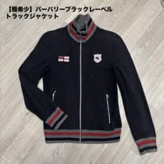【極希少】バーバリーブラックレーベル トラックジャケット 騎士刺繍 アンカー 極希少】バーバリーブラックレーベル トラックジャケット 騎士刺繍