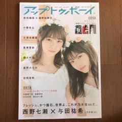 乃木坂46 アップトゥボーイのサムネイル