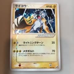 ライコウ☆ ◇ 拡張パック 金の空、銀の海 039/106 1ed ライコウ☆ ◇ 拡張パック 金の空、銀の海 039/106 - メルカリ