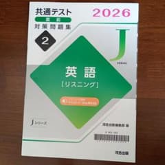 共通テスト 2026 対策問題集 英語 リスニングのサムネイル