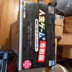 人生ゲームプラス 令和版のサムネイル