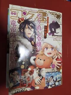 月刊コンプエース 2023 2月号付録 クリアファイルポスターセットのサムネイル