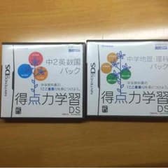 得点力学習DS 中学２年対応のサムネイル