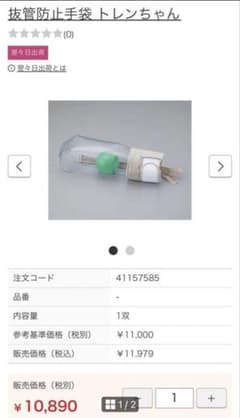 ミトン 抜管防止手袋 トレンちゃん 介護用 片方は未使用品 - メルカリ