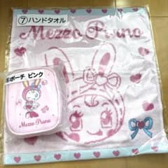 Mezzo Piano ハンドタオルとポーチ セットのサムネイル