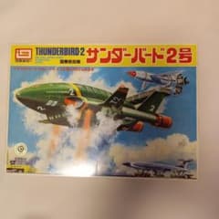 イマイ サンダーバード2号 ＋コンテナセットのサムネイル