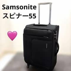 美品 サムソナイト キャリーケース 39L スピナー55 定価33,000円 