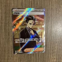 アオキ　SRのサムネイル