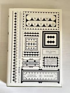 NEW RETRO ベクター素材集 ニューレトロのサムネイル