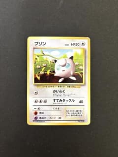 旧裏プロモ】プリン 光沢なし 表面極美品／コレクション用／即購入可