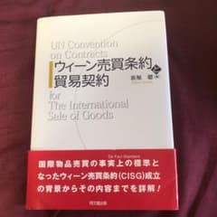ウィーン売買条約と貿易契約のサムネイル