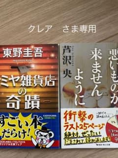 ナミヤ雑貨店の奇蹟のサムネイル